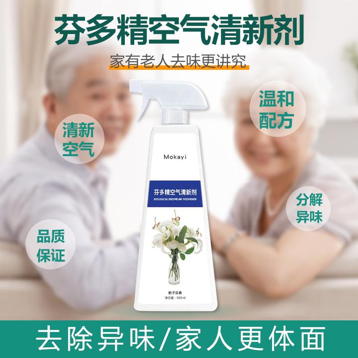 【老人除味剂】家用去异味被褥床单衣服除臭室内去味空气清新剂