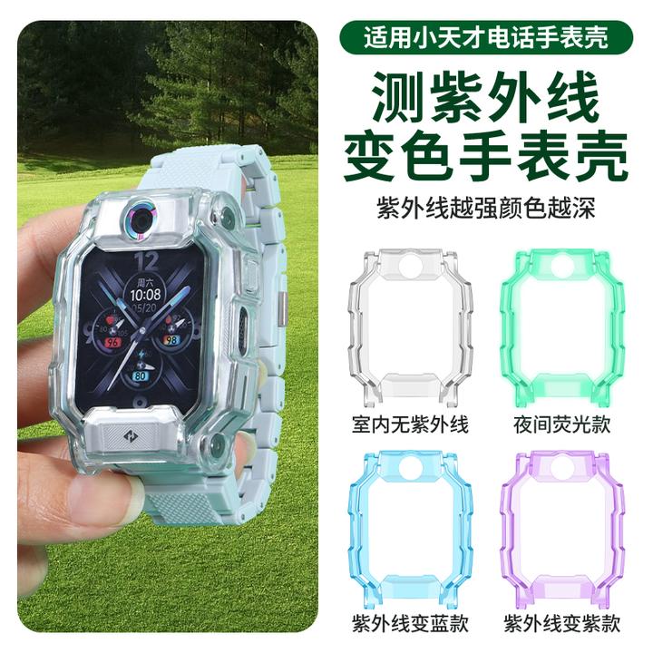 适用小天才儿童电话手表Z8保护壳Z6S/Z9硅胶套D2/Q1A夜光透明外壳