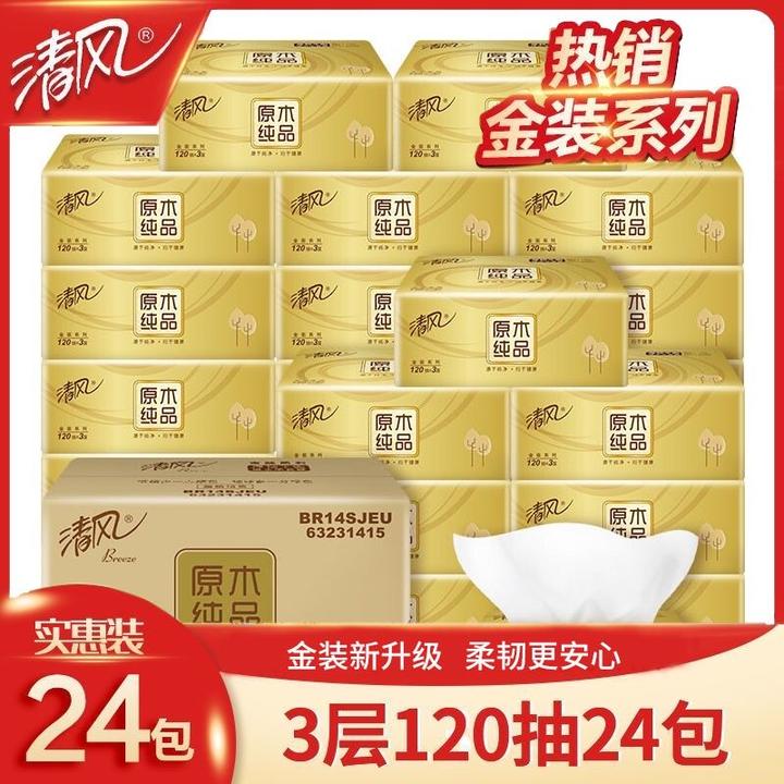清风抽纸原木纯品金装3层120抽母婴用面巾纸餐巾纸整箱家用实惠装