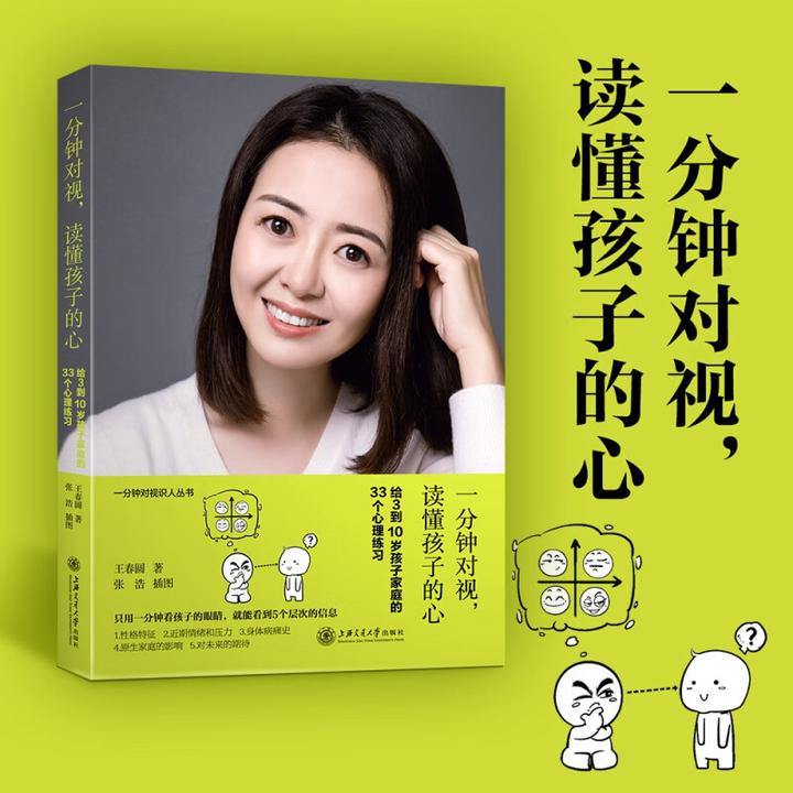 【心理】一分钟对视，读懂孩子的心