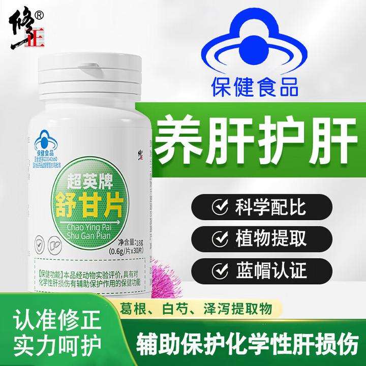 修正超英牌舒甘片对化学性损伤肝有辅助保护作用护肝片30片/5瓶
