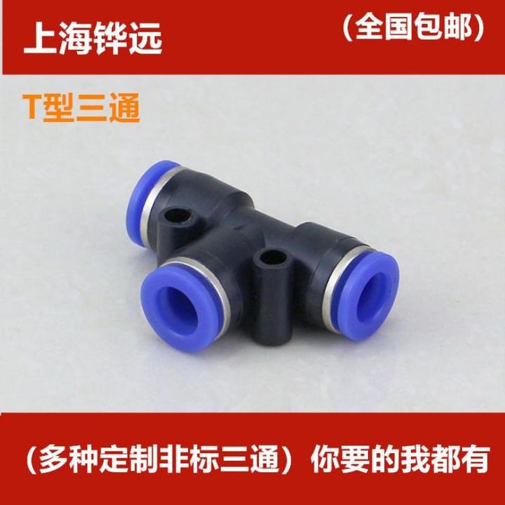 气管快速接头PE6三通8PEG12塑料5T型对接非标接头16小变大4定做10