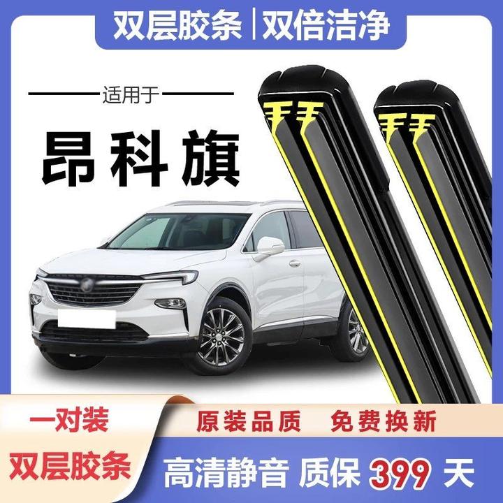 别克昂科旗雨刮器原装原厂汽车配件无骨静音胶条片昂科旗前双胶条
