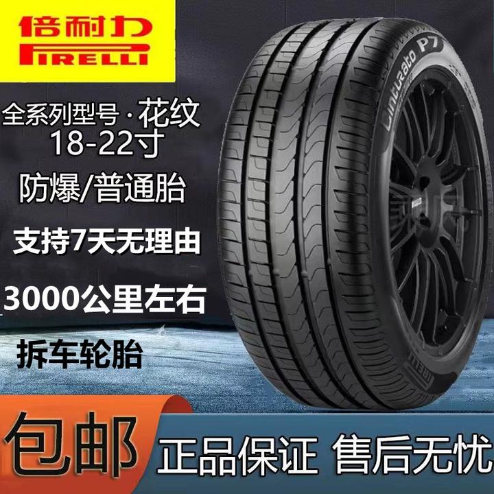 原装正品倍耐力P7防爆轮胎耐磨225245255275/35404550R1718192021