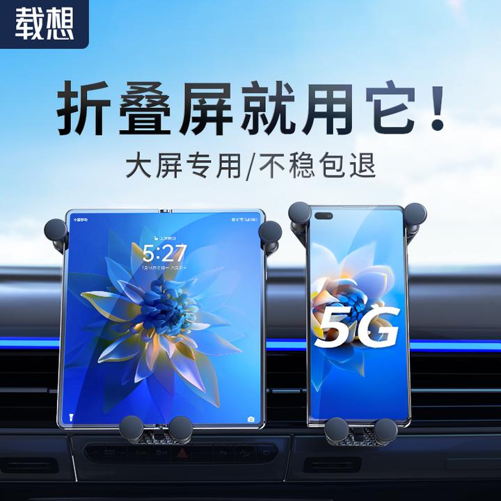 载想折叠屏专用手机车载支架华为X5大屏适用重力出风口汽车用高档
