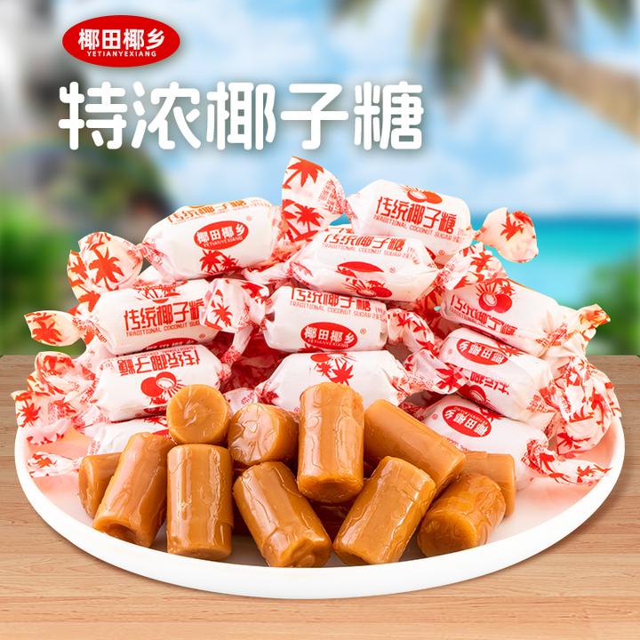 椰田椰乡椰子糖特浓硬糖整袋传统椰汁糖童年怀旧年货小零食软糖果