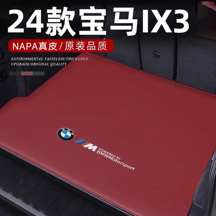 2024款宝马ix3专用后备箱垫改装件尾箱垫配件车内饰用品大全24新