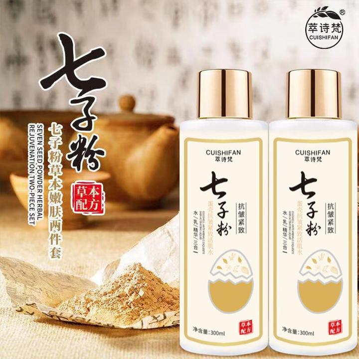 【拍1发2】萃诗梵七子粉蛋壳抗皱紧致活肌水乳精华三效合一