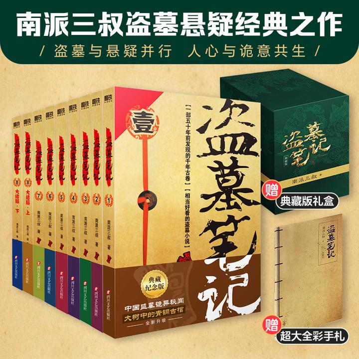 盗墓笔记.套装（2022纪念典藏版全9册）+赠定制新华书店帆布袋