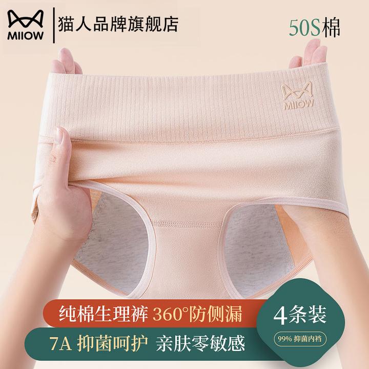 猫人生理期女士亲肤2026年新款大姨妈月经期加宽防漏卫生高腰短裤