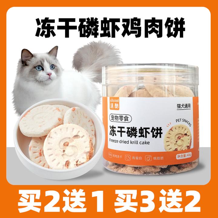 速酷 冻干磷虾饼生骨肉鸡肉猫零食猫咪狗狗通用美毛亮毛增肥发腮