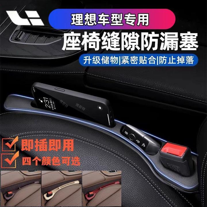 理想L7汽车座椅缝隙塞L9 L8 ONE汽车座椅收纳储物条防漏填补内饰