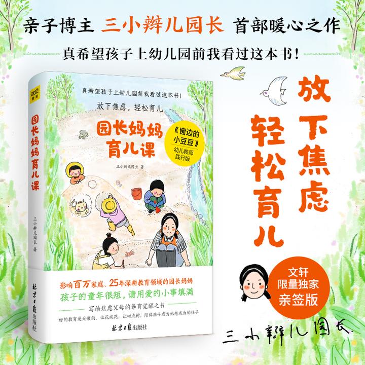 【文轩】园长妈妈育儿课 素质教育