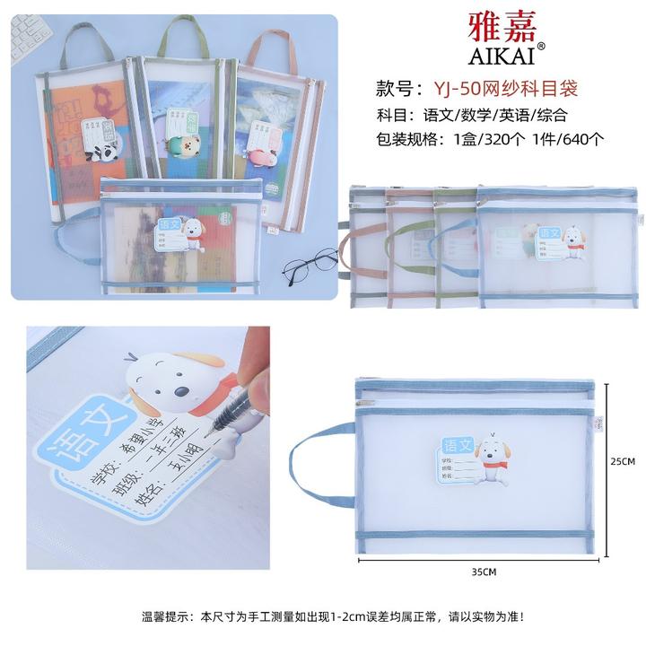雅嘉透明文件袋 尼龙纱网双层科目分类袋 大容量学习A4卡通袋