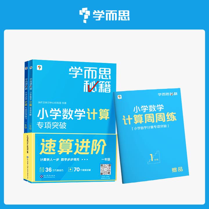 【团长】学而思秘籍小学数学计算专项突破-单年级归纳整理知识点