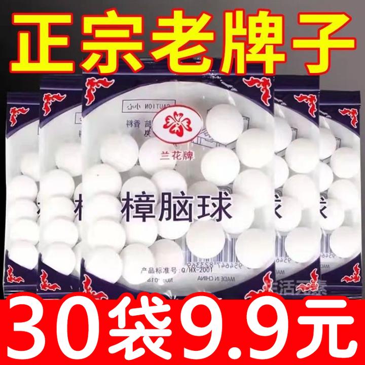 樟脑丸防霉防虫防潮衣柜室内樟脑球防蟑螂丸防蛀除味驱虫去味宿舍