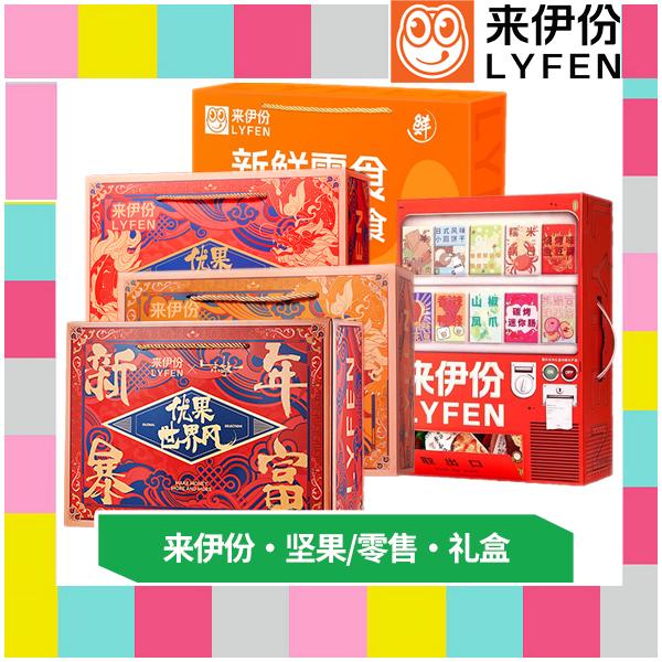 来伊份零食大礼包坚果礼盒休闲小吃零食整箱礼物送男女友节日礼品