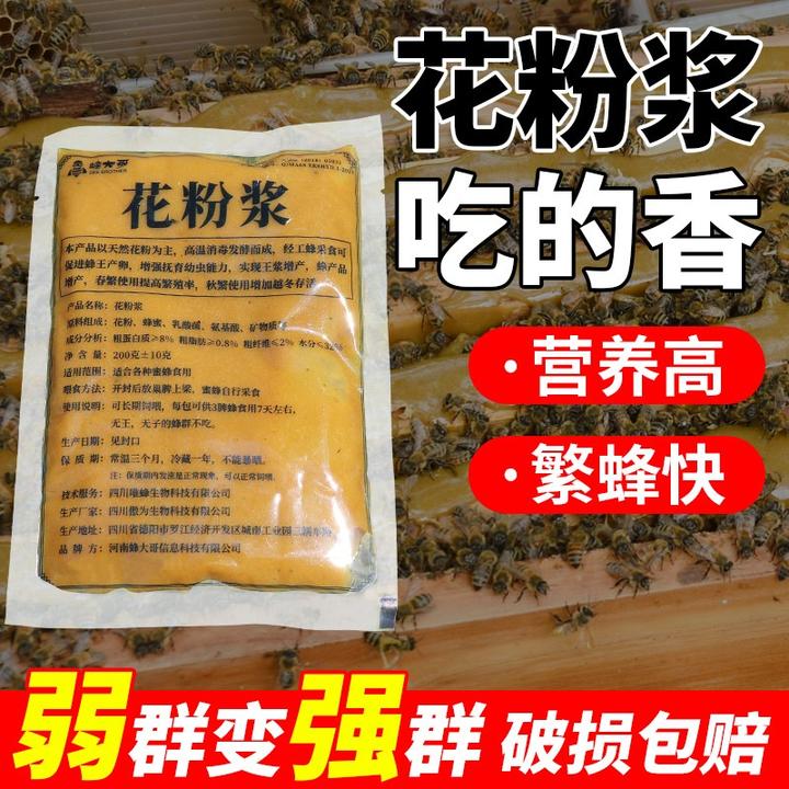 产卵花粉浆发酵蜂粮养蜂饲料中蜂意蜂越冬畜牧工具蜜蜂发酵饲料