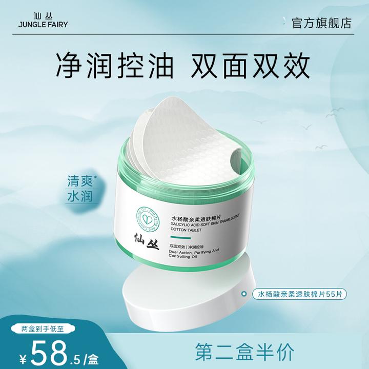 仙丛Tefen水杨酸棉片亲柔深润双效清洁肌肤保湿清爽控油湿敷正品