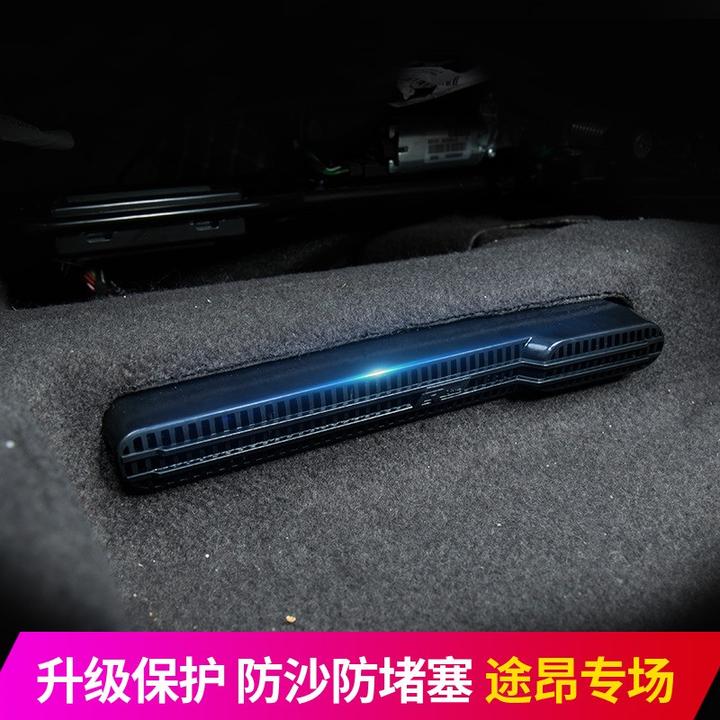 专用17-24款大众途昂/X座椅空调出风口保护罩21改装内饰防堵尘盖