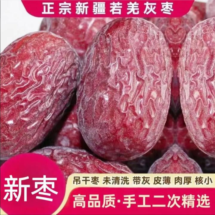 【直发若羌灰枣】若羌水果未清洗吊干超大红枣红心广东钱排枣子新鲜