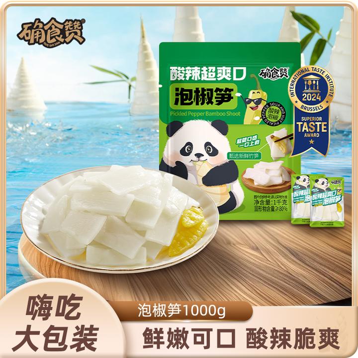 确食赞泡椒笋即食酸辣爽口山椒笋脆笋休闲特色低卡零食笋尖手剥笋