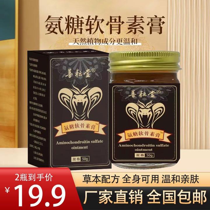 【买一送一】正宗软骨素膏 原装草本配方温和亲肤全身涂抹可用-hq