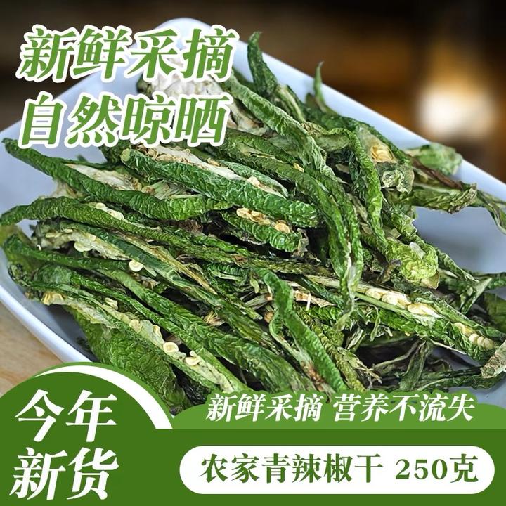 青辣椒干 湖南特色农家晒干的螺丝青椒散装 干辣椒丝干货食材大全