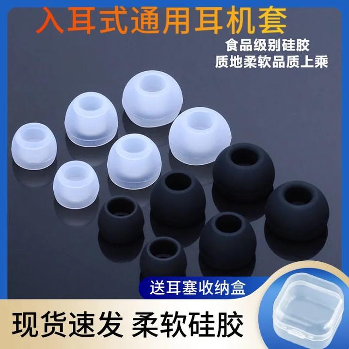 通用入耳式耳机硅胶软塞胶套子堵头耳帽蓝牙耳机套保护套塞子配件