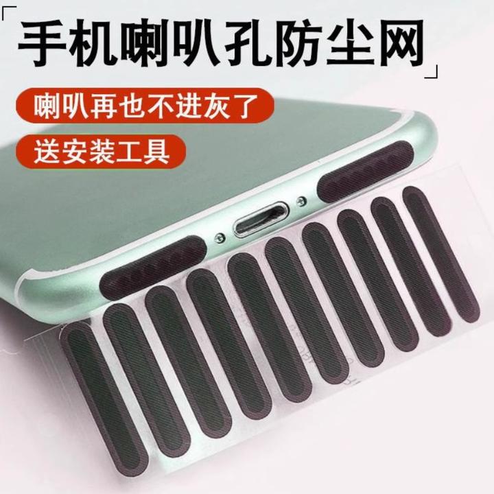 手机喇叭防尘贴手机通用型防尘网适用苹果iPhone16防尘网OPPO小米