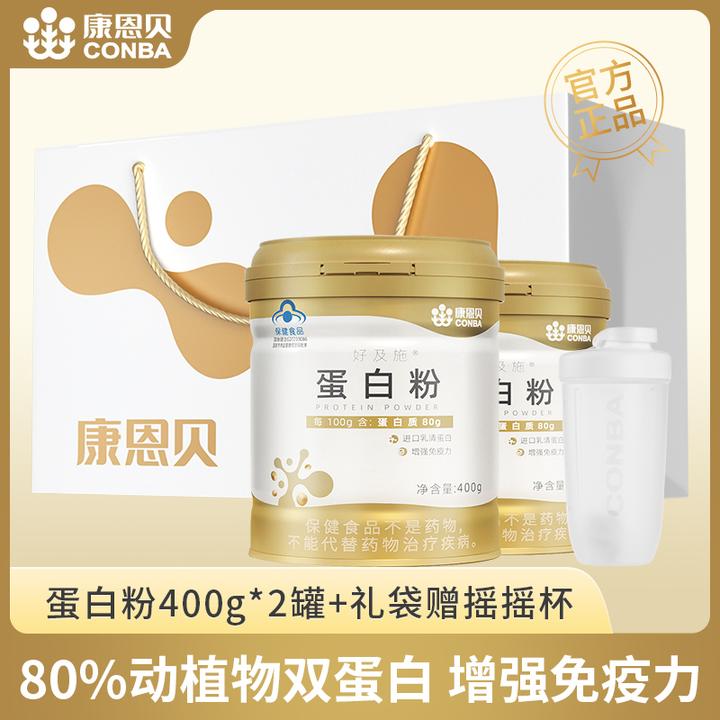 康恩贝 金罐蛋白粉 进口乳清蛋白增强中老年免疫力营养保健品礼盒