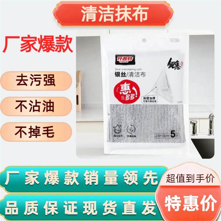 开普特银丝钢丝球金属丝抹布洗碗布厨房专用吸水不沾油洗碗巾家用