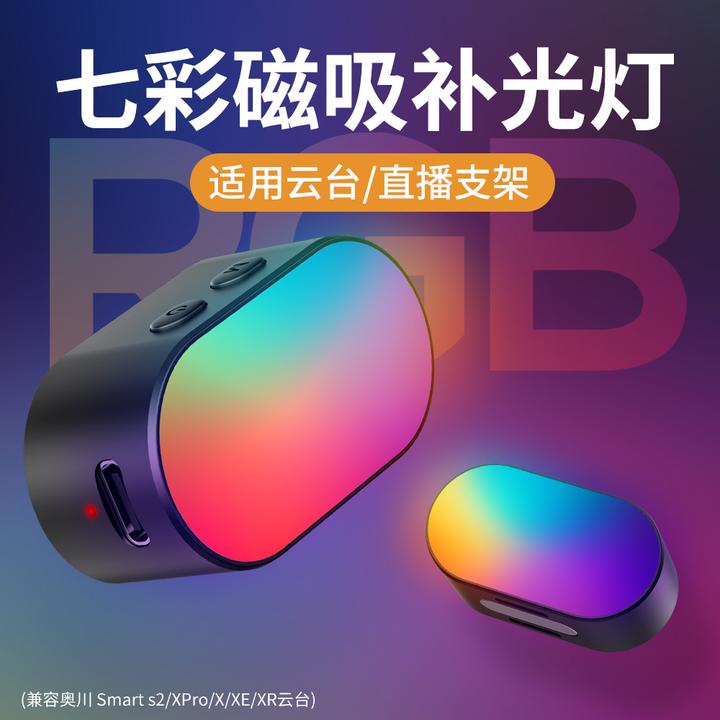 磁吸七色补光灯vlog补光灯稳定器XE七色三档可调节超迷你便携拍摄
