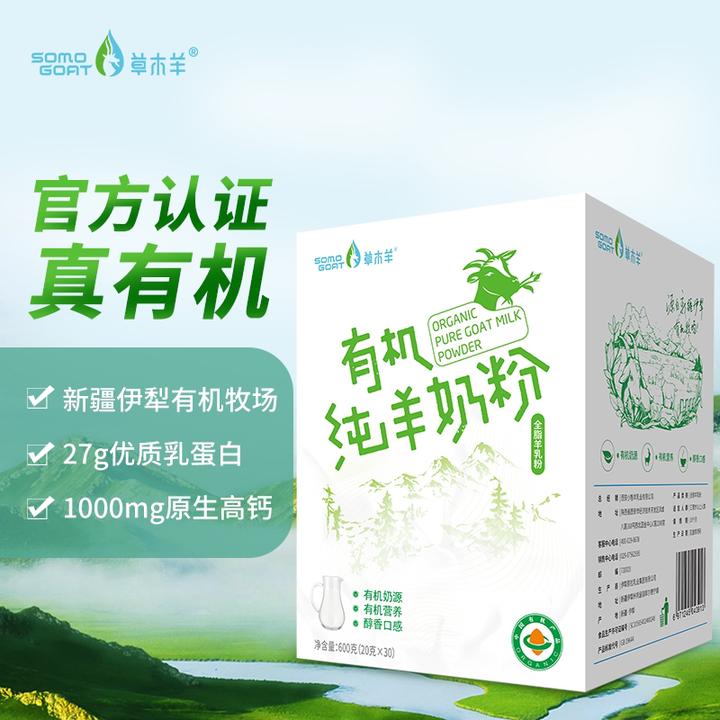 草木羊有机纯羊奶粉600g学生成人中老年高钙无蔗糖新疆小条装推荐
