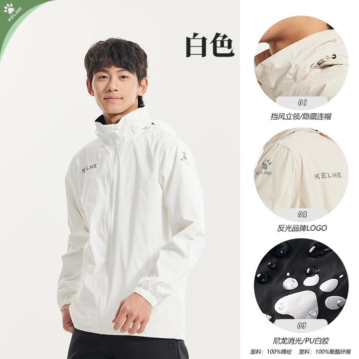 【卡尔美训练夹克】防风防泼水户外运动风雨衣休闲百搭夹克CX