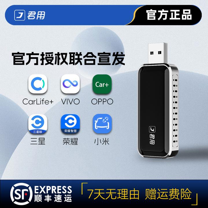 【安卓手机专用】君用适用无线百度Carlife多功能车载互联盒子