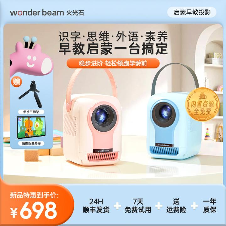 火光石全科启蒙早教机认字思维智能投影【赠折叠幕布】