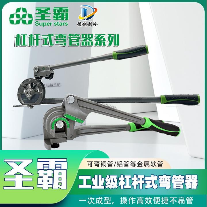 新款大圣圣霸三合一适用手动弯管器铜管铝管弯管器弯管机