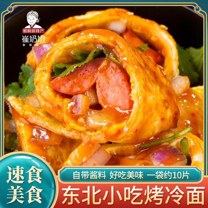 延边小吃烤冷面560g/袋 东北延吉朝鲜族家用真空面片速食含料包