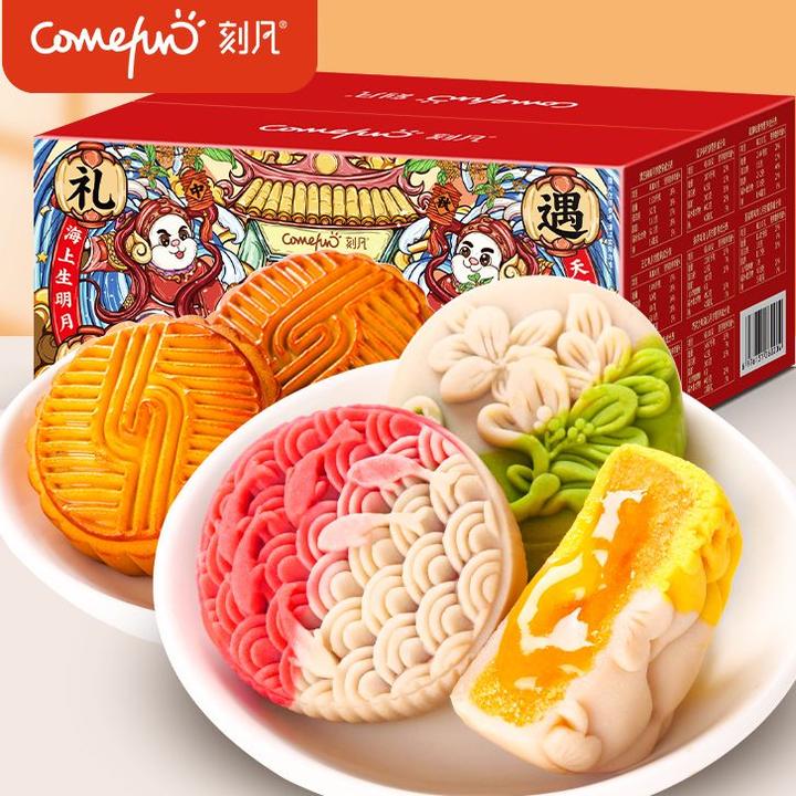 【15.9到手8枚】刻凡礼遇中秋月饼 混合口味流心开袋即食月饼.