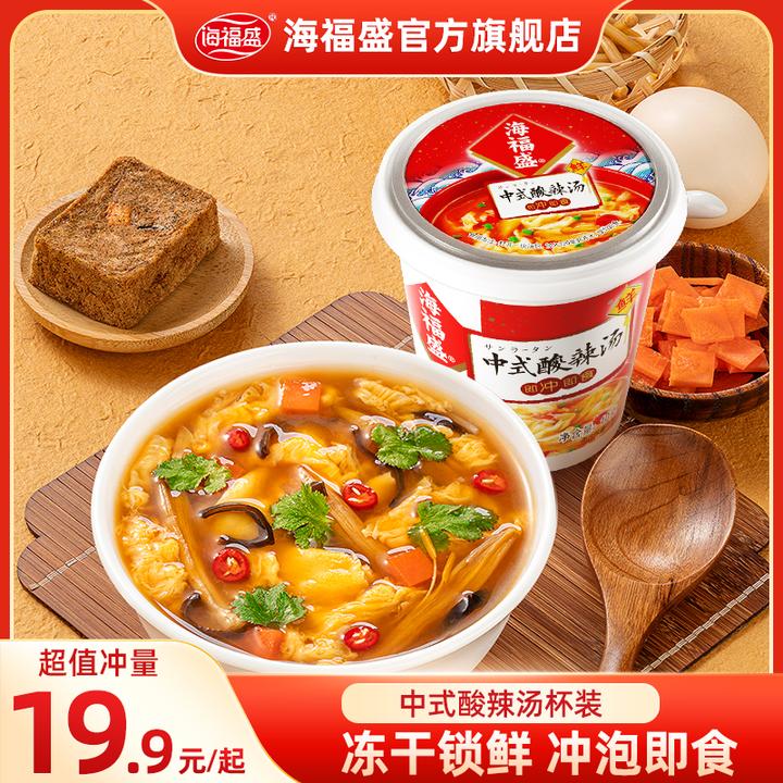 【海福盛】冻干鲜美美味中式酸辣汤冲泡即食营养早餐佐餐美食杯装
