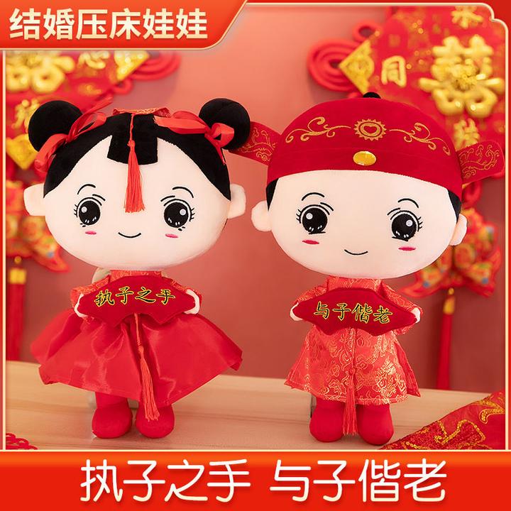 压床娃娃一对新婚婚房布置喜庆结婚礼物结婚chikawa玩偶婚房红包