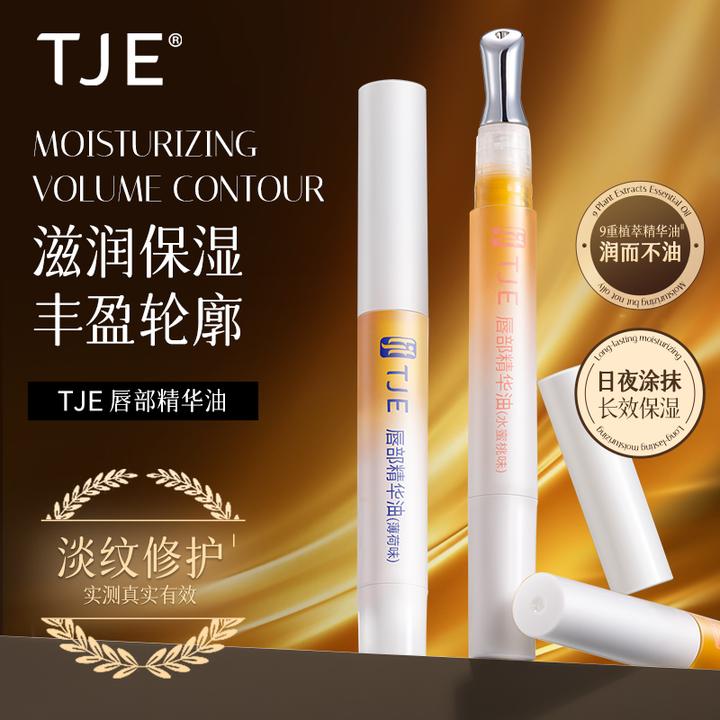 唇部精华油唇蜜唇油润唇膏养保湿滋润护理防干补水