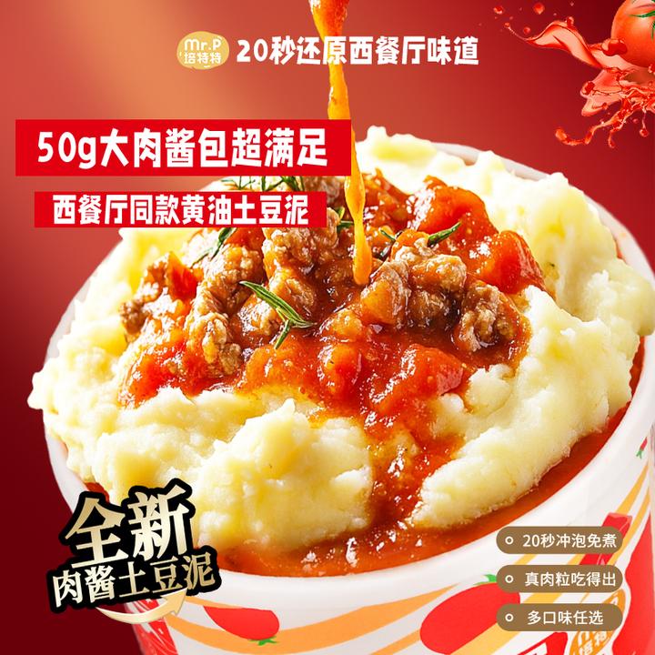 培特特西餐同款意式肉酱土豆泥轻食速食代餐早餐正餐火鸡面披萨