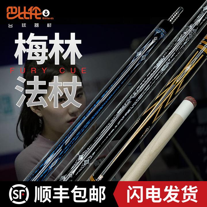 威利梅林法杖台球杆lc大头中式八球黑八九球杆fury威力黑8桌球杆