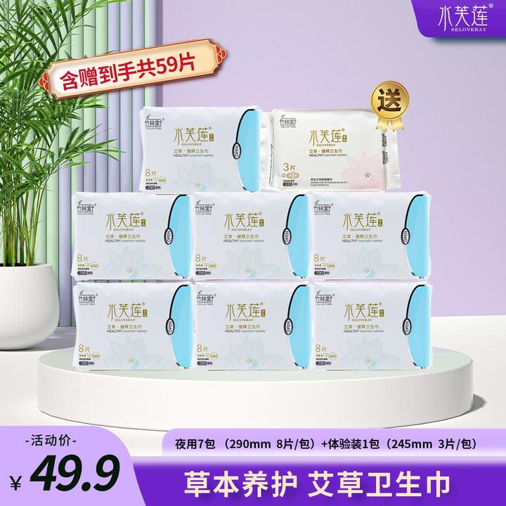 【到手7包59片】全夜用290mm水芙莲艾草缓释绵柔超薄卫生巾推荐红榜