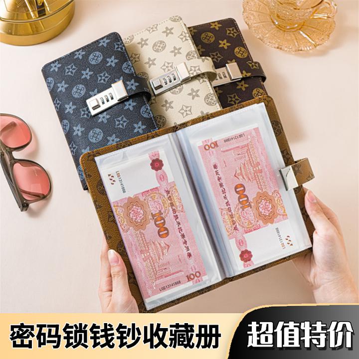 带密码锁大容量现金收纳册收藏册纸钞人民币保护套存钱本纸币钱币