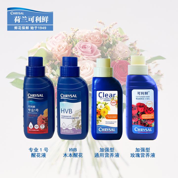 荷兰进口可利鲜CHRYSAL家庭养花保鲜瓶水剂鲜花保鲜剂延长花期