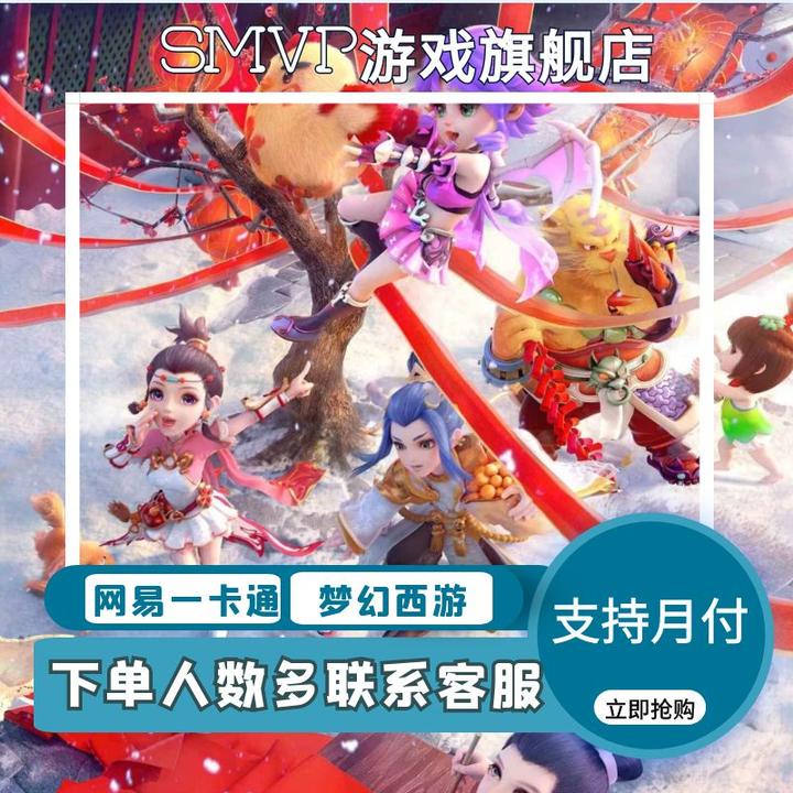 网易一卡通直充值通用点梦幻西游2点卡寄售点天下3