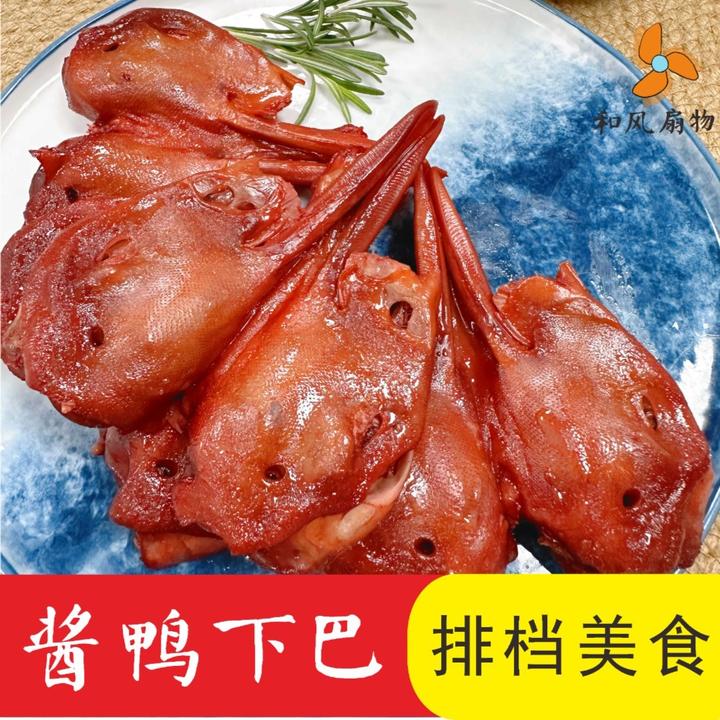 和风扇物酱鸭下巴辣卤鸭下巴 排档美食配啤酒爽带鸭舌做法简单2斤